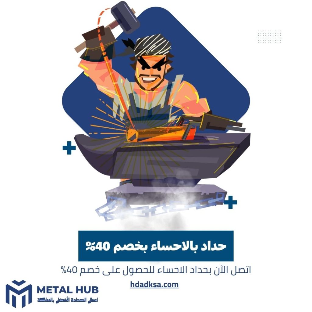 حداد بالاحساء