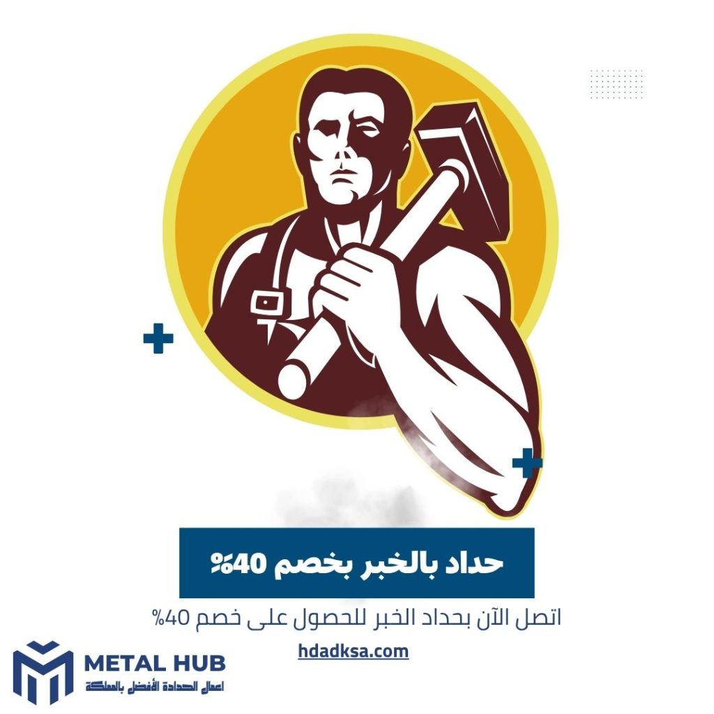 حداد بالخبر