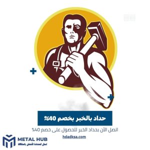 حداد بالبريدة