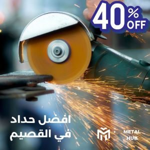 حداد القصيم