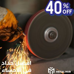 حداد الاحساء