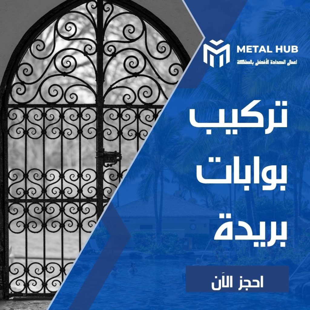 تركيب بوابات حديد ببريدة