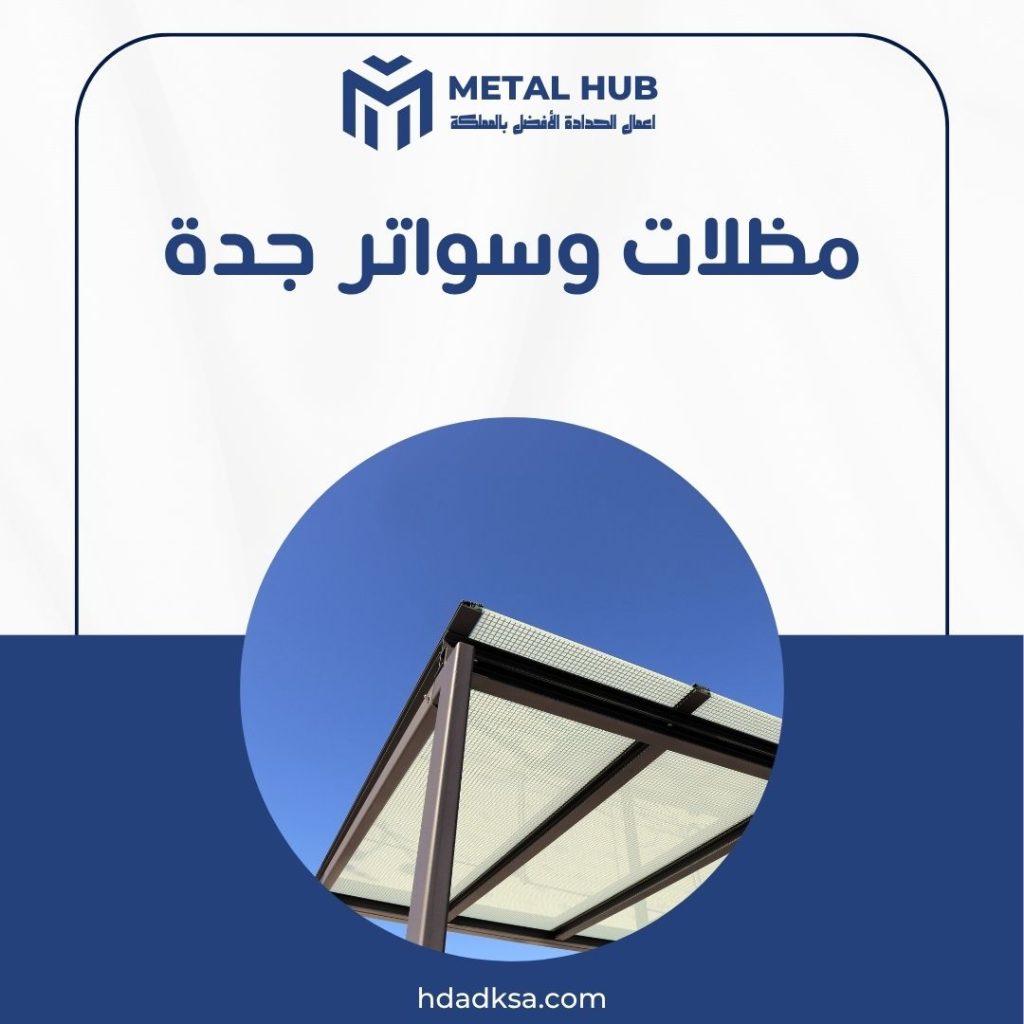 تركيب مظلات وسواتر في جدة