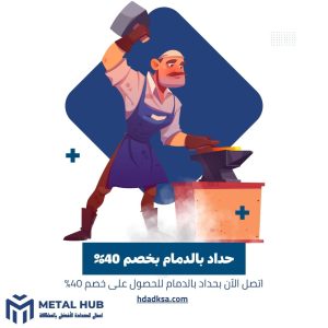 حداد الدمام