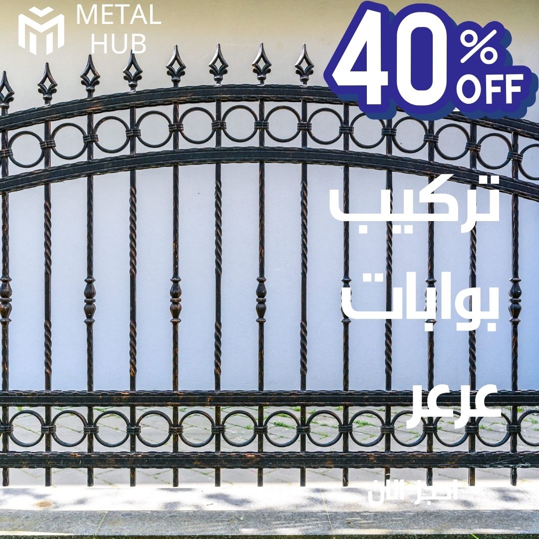 تركيب بوابات حديد عرعر