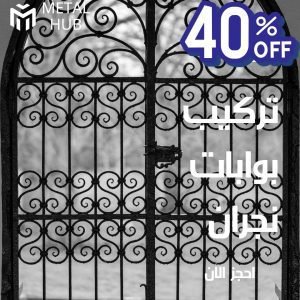 تركيب بوابات حديد نجران