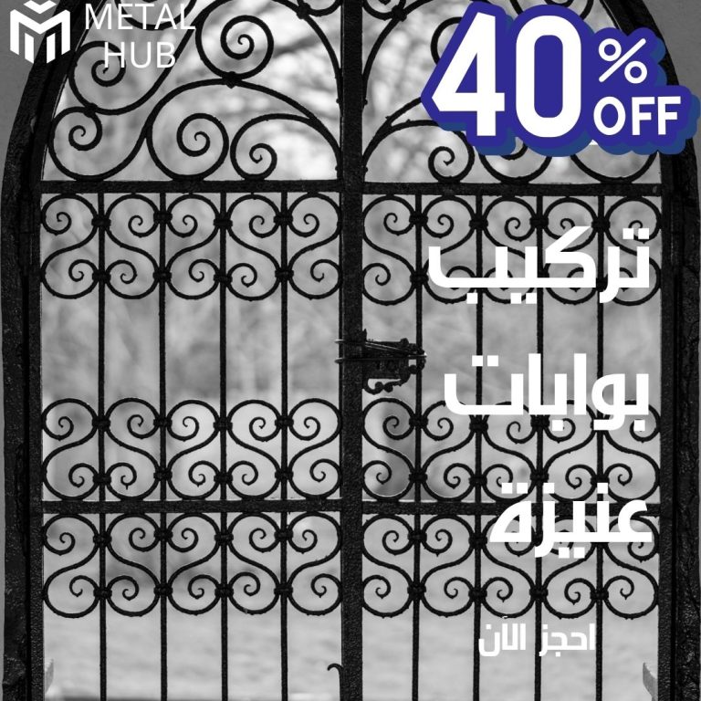 تركيب بوابت حديد بعنيزة