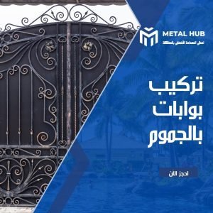 تركيب بوابات