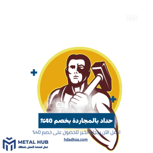 حداد بالمجاردة