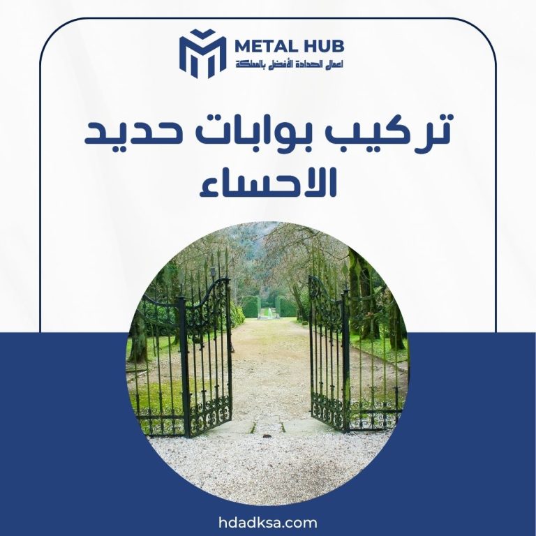 تركيب بوابات حديد