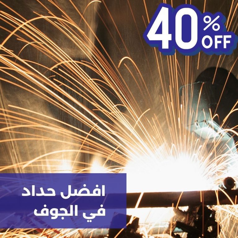حداد الجوف
