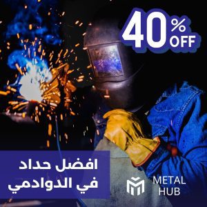 حداد الدوادمي