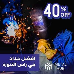 حداد راس التنورة