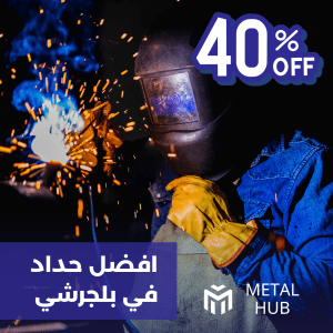 حداد بلجرشي